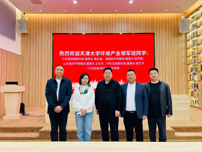 熱烈歡迎天津大學環(huán)境產(chǎn)業(yè)領軍班同學蒞臨乾坤環(huán)保交流考察！