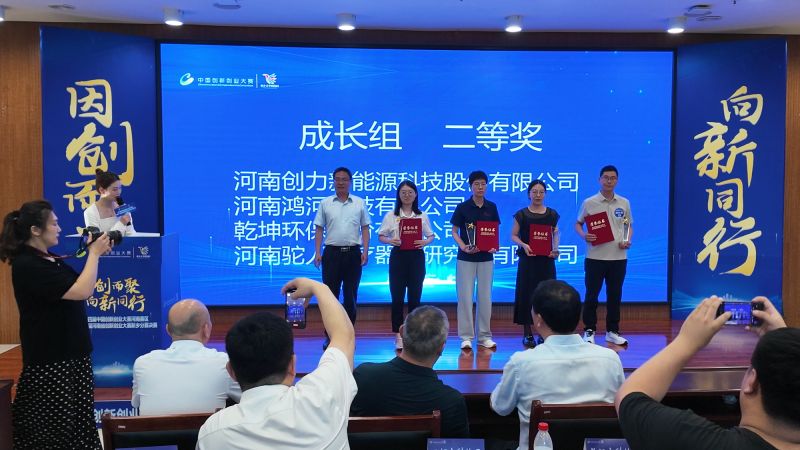 乾坤環(huán)保實(shí)力突圍！斬獲中國(guó)創(chuàng)新創(chuàng)業(yè)大賽新鄉(xiāng)賽區(qū)二等獎(jiǎng)